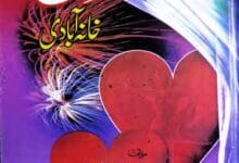 تحفہ شادی خانہ آبادی 17 Tohfa-e-Shadi