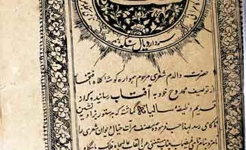 تحفہ شعری 5 Tohfa Shari