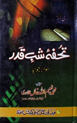 Tohfa Shab-e Qadar