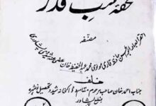 تحفہ شب قدر 11 Tohfa Shabb-e-Qadar