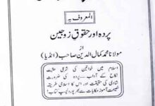 تحفتہ النسا ء 15 Tohfa-tu-Nisaa