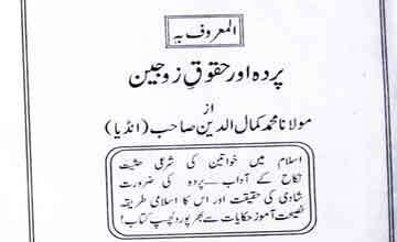 تحفتہ النسا ء 2 Tohfa-tu-Nisaa