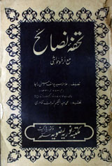 Toohfa-e-Nasaikh