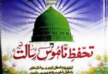 تحفظ ناموس رسالت نمبر 15 Tahaffuz Namoos-e-Risalat