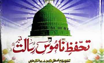 تحفظ ناموس رسالت نمبر 3 Tahaffuz Namoos-e-Risalat