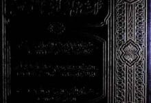 Salas Min Kutub Mushaikhat