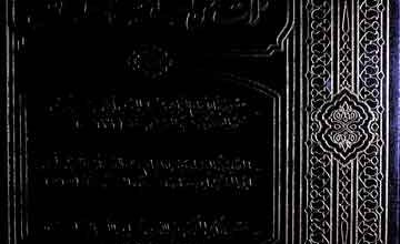 ثلاث من کتب المشیخات الحدیثیۃ (1۔ مشیخۃ لامام السھروردی، 2۔ مشیخۃ البغدادیۃ لابن مسلمۃ، 3۔ مشیخۃ لابی المنجی البغدادی)، مرتبہ عامر حسن صبری 5 Salas Min Kutub Mushaikhat