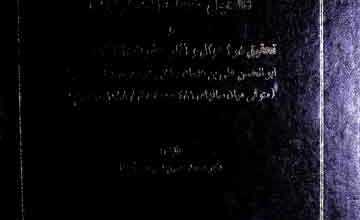 تحلیل کشف المحجوب و تحقیق در احوال و آثار حضرت داتا گنج بخش 3 Tahlil Kashaf-ul-Mahjoob