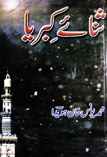 Sana-e-Kibria