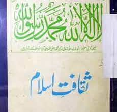 ثقافت اسلام 5 Saqafat Islam