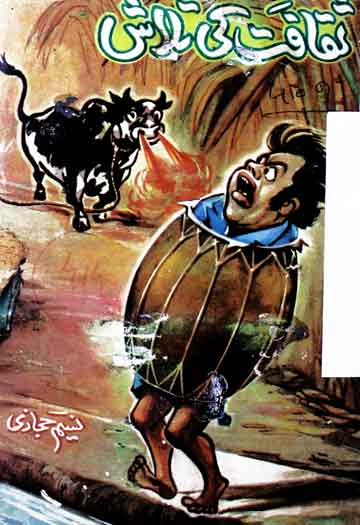 ثقافت کی تلاش 1 Saqafat Ki Talash