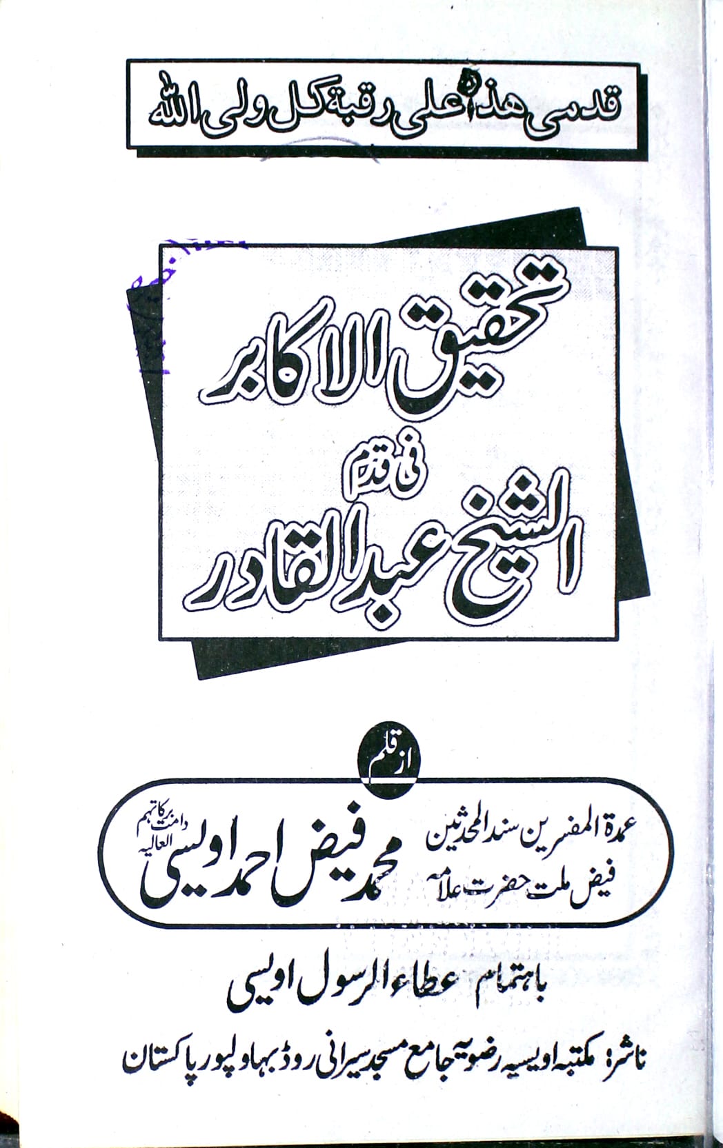 Tahqeeq-ul-Akabir