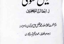 Tahqeeq-ul-Fatwa