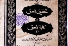 Tahqeeq-ul Haq