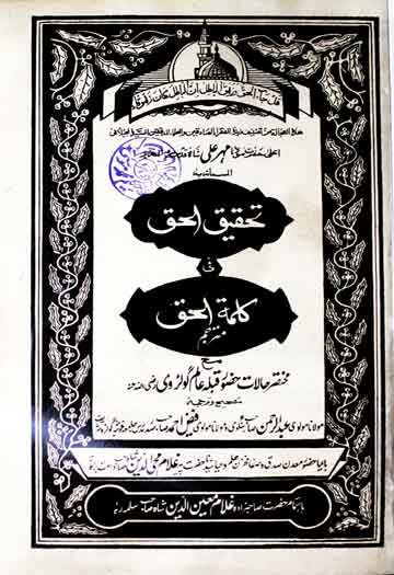 Tahqeeq-ul-Haq