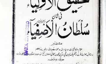 تحقیق اولیاء فی سلطان الاصفیاء 4 Tehqeeq-ul-Aolia