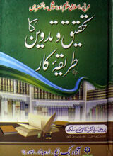 Tahqeeq wa Tadvin Ka Tariqa Kar