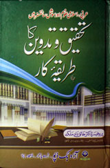 Tahqeeq wa Tadvin Ka Tariqa Kar