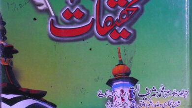 تحقیقات (اہل سنت و جماعت اور دیوبندی مکتبہ فکر کے اختلاف اور امام احمد رضا بریلویؒ پر کیے جانیوالے اعتراضات کا تحقیقی جائزہ) 5 Tahqeeqat