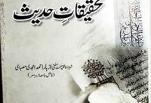 تحقیقات حدیث 7 Tehqeeqat-e-Hadees
