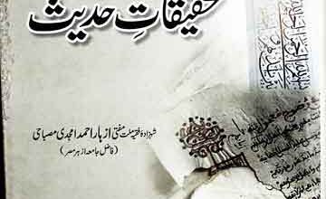 تحقیقات حدیث 2 Tehqeeqat-e-Hadees