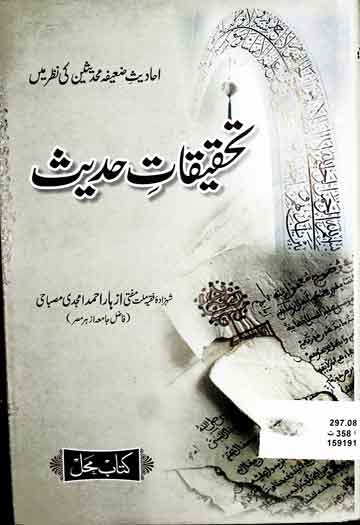 Tehqeeqat-e-Hadees