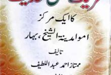 Tehreek-e-Ahle Hadees Ka Aik Markaz