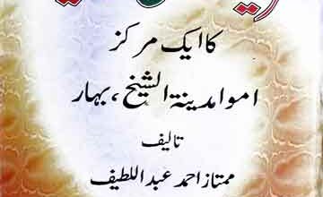 Tehreek-e-Ahle Hadees Ka Aik Markaz