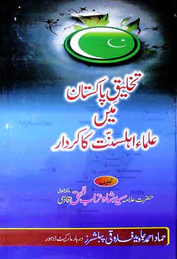 Tehleek-e-Pakistan Main Ulma Ahle Sunnat Ka Kirdar