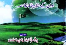 Tehreek Pakistan Main Maulana Naeem-Ul-Din Aur In k Mashahir Khulfa ka Hisa