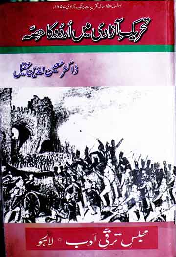 تحریک آزادی میں اردو کا حصہ 1 Tahreek-e-Azadi Main Urdu Ka Hissa