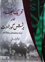 Tahreek-e-Jihad Aur British Government Ek Tahqeeqi Mutala