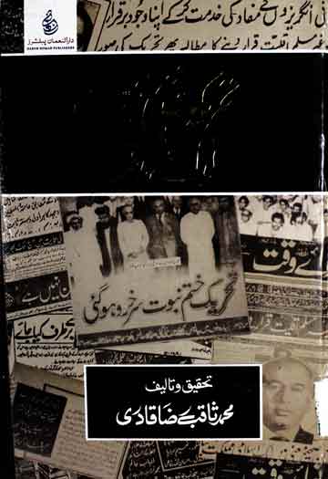Tahreek-e-Khatam-e-Nubuwat Aor Nawae Waqat