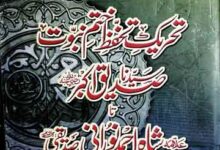 Tehreek Tahafuz Khatam-e-Nubuwat