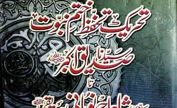 Tehreek Tahafuz Khatam-e-Nubuwat