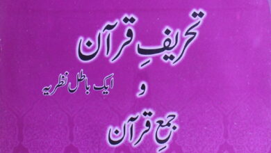 Tahreef-e-Quran 0 Jama-e-Quran