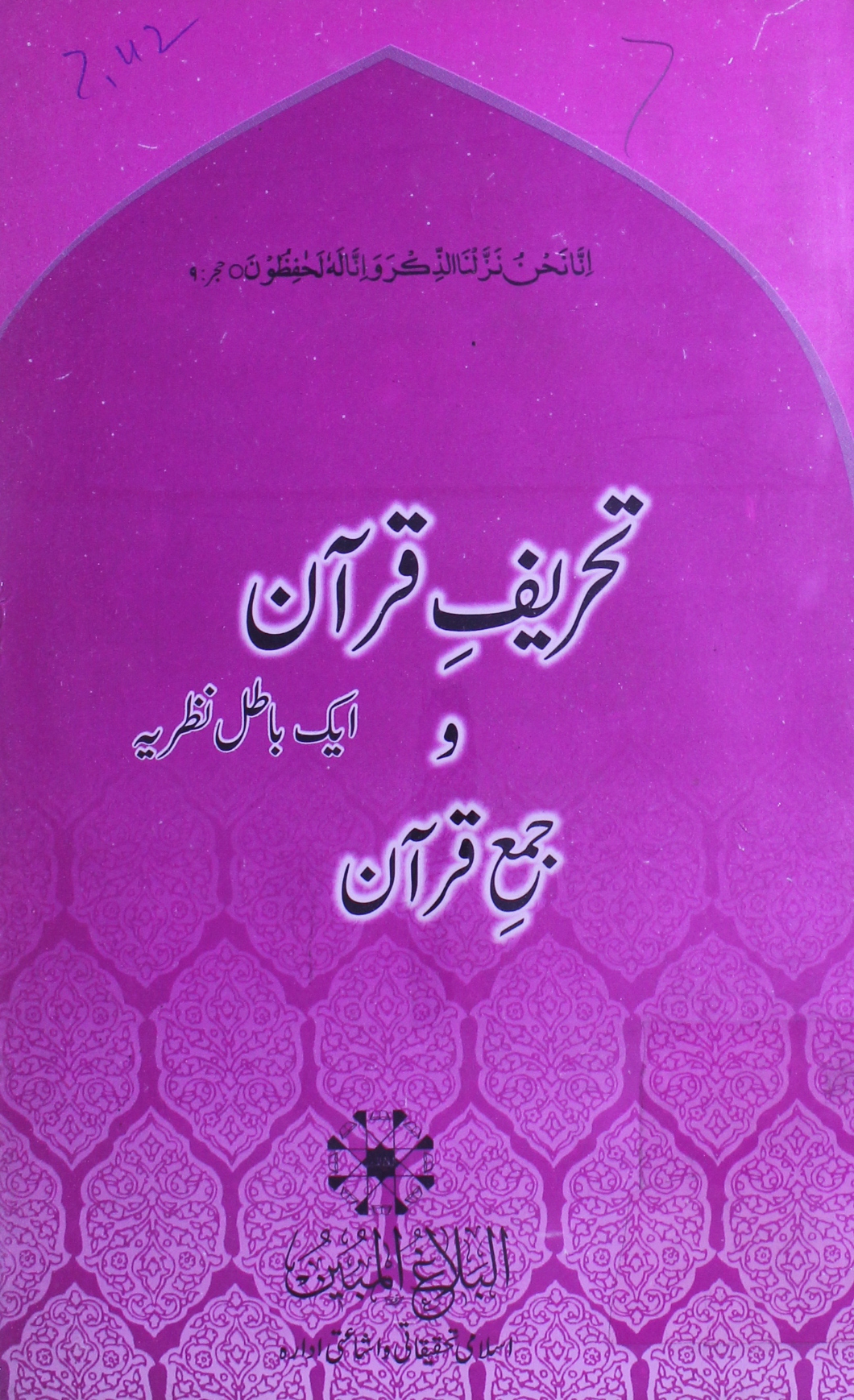 Tahreef-e-Quran 0 Jama-e-Quran
