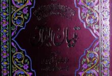 Tibyan-Ul-Alquran