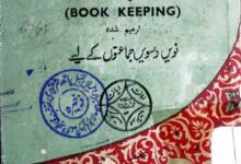 تجارتی حساب نویسی 3 Tijarti Hisab