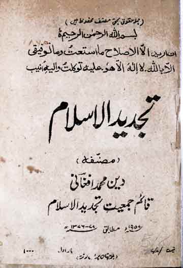 تجدید الاسلام 1 Tajdeed ul Islam