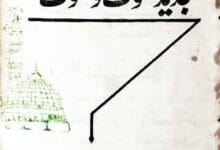 Tajdeed Tasawuf O Sulook