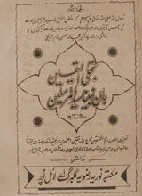 Tajali Al Yaqeen Ban Nabyan Sayyad Al Mursaleen