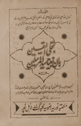 Tajali Al Yaqeen Ban Nabyan Sayyad Al Mursaleen
