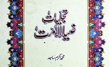 Tajalliat-e-Zia-ul-Ummat