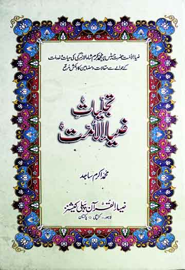 Tajalliat-e-Zia-ul-Ummat