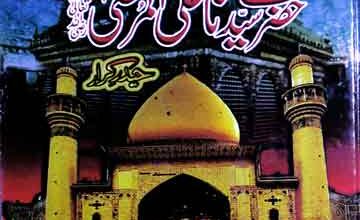 تجلیات حضرت سیدنا علی المرتضی ؓ حیدر کرار 3 Tajalliat-e-Haider-e-Karrar