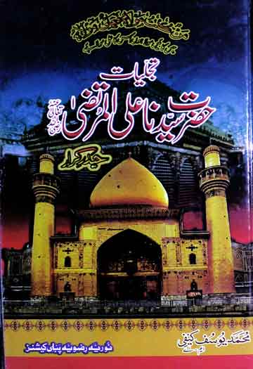 Tajalliat-e-Haider-e-Karrar