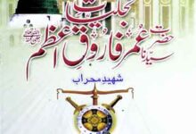 Tajalliat-e-Umar-e-Farooq