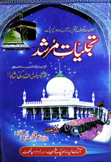 Tajalliat-e-Murshid