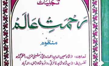 Tajalliat-e-Rehmat-e-Alam